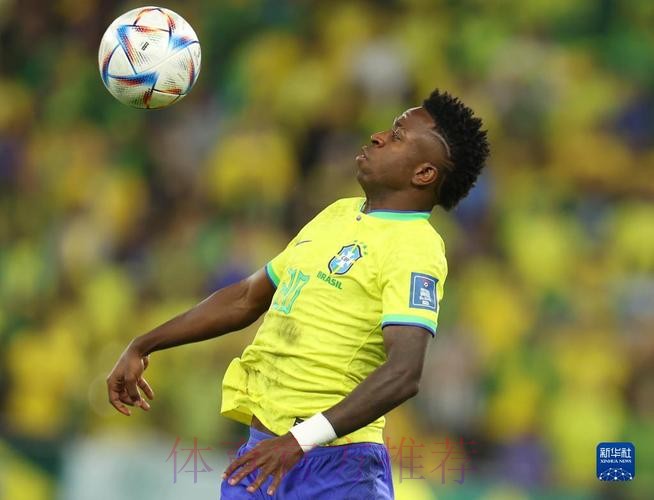 2026世界杯巴西维尼修斯晋级分析全面分析