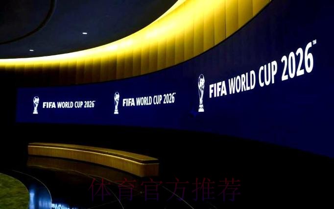 2026世界杯举办城市 2026世界杯举办城市