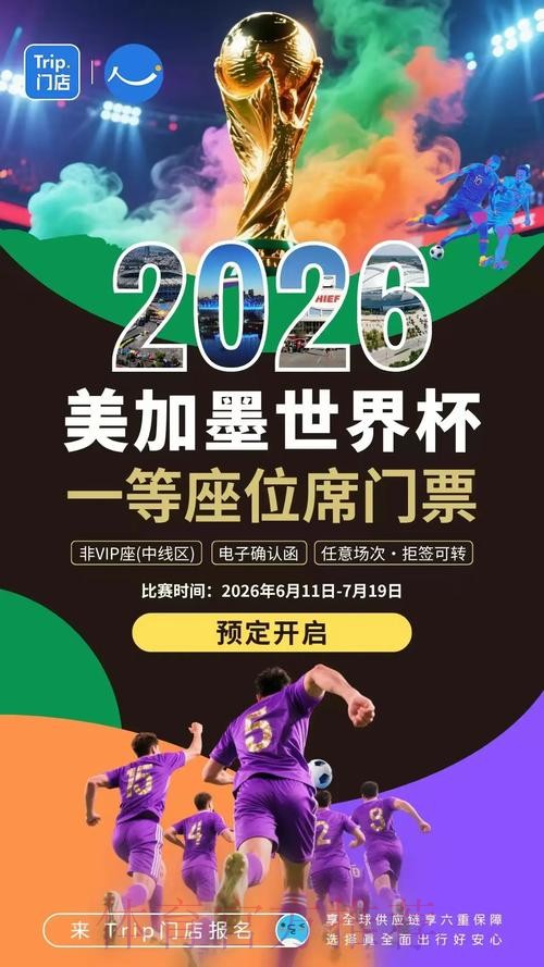 2026世界杯滚球苹果最新网址
